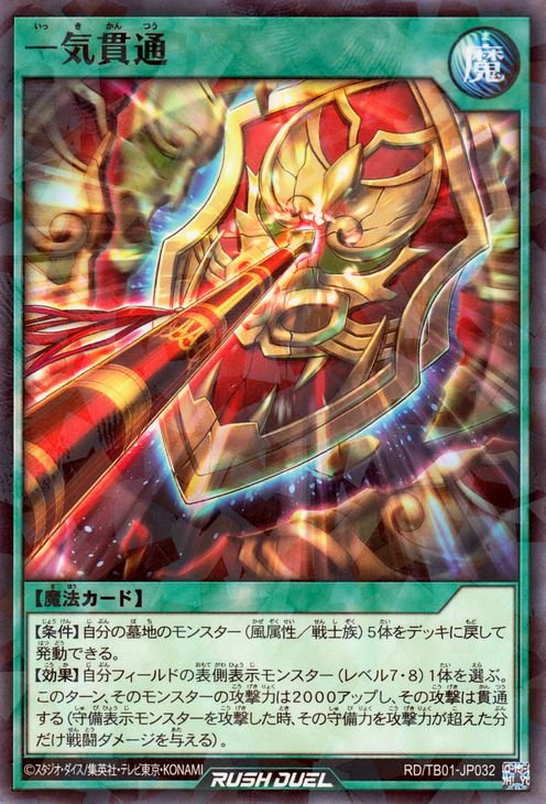 遊戯王 一気貫通【ノーマルパラレル】 トリプルビルドパック ゴッド 