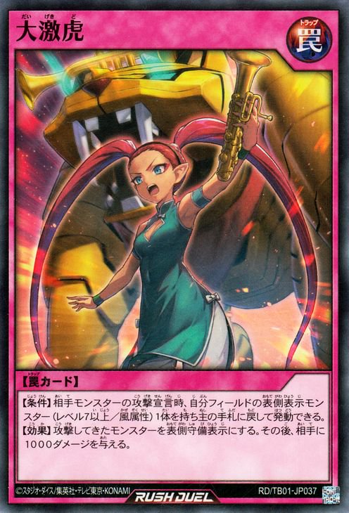 遊戯王 大激虎【ノーマル】 トリプルビルドパック ゴッドブレス