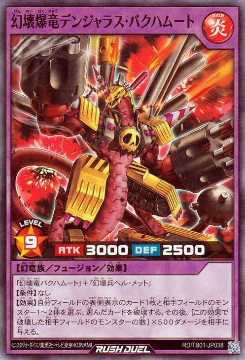 遊戯王 幻壊爆竜デンジャラス・バクハムート【スーパーレア