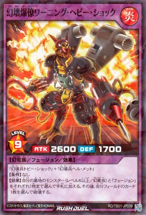 幻壊爆僚ワーニング・ヘビー・ショック【ノーマルパラレル】