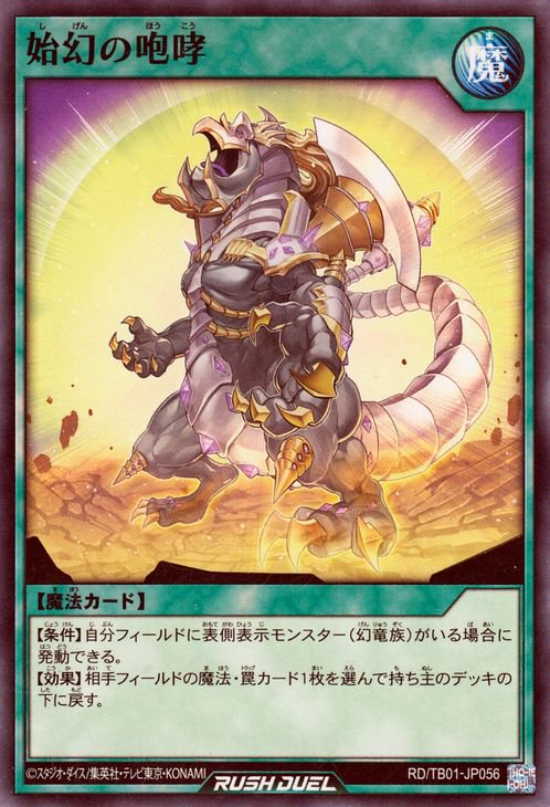 遊戯王 始幻の咆哮【ノーマル】 トリプルビルドパック ゴッドブレス