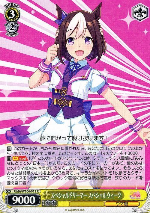 Weiss Schwarz/Uma Musume: Pretty Derby]Special Week, Special
