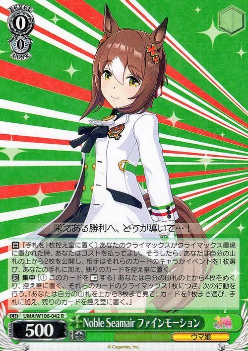 Noble seamair ファインモーション psa10 ヴァイス Noble Seamair ファインモーション（R）｜ヴァイスシュヴァルツ
