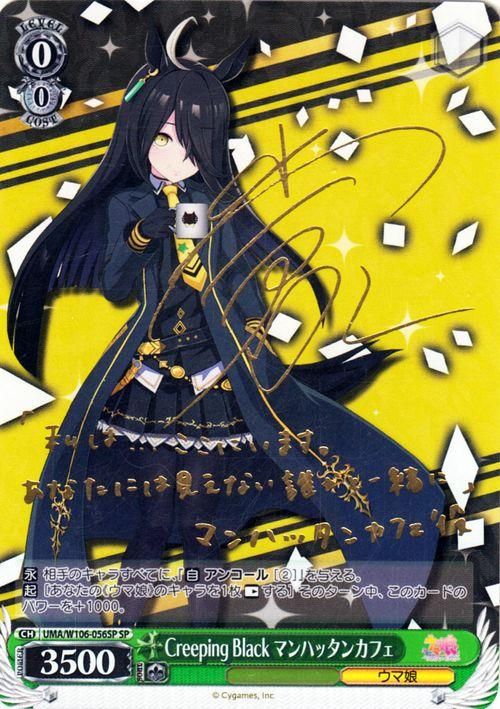 Creeping Black マンハッタンカフェ【SP】※箔押しサイン(小倉唯)