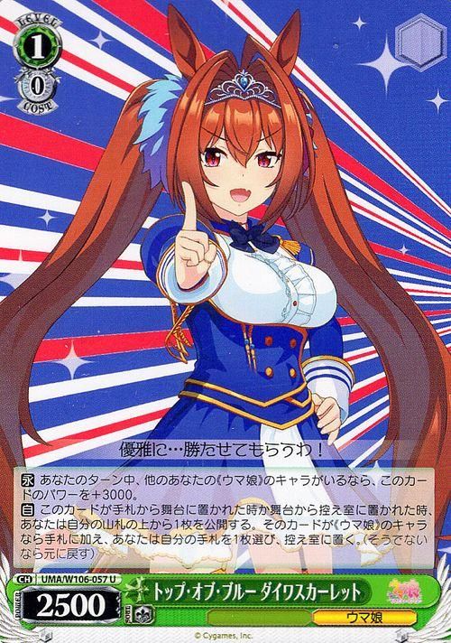 トップ・オブ・ブルー ダイワスカーレット