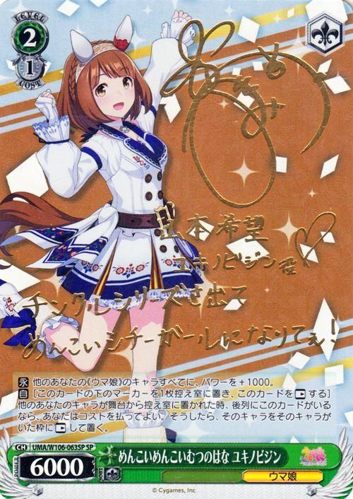 ヴァイスシュヴァルツ【PSA10】ユキノビジン　山本希望　SP 箔押しサイン