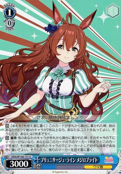 割引発見 ウマ娘 WS ヴァイスシュヴァルツ メジロブライト サイン SP 