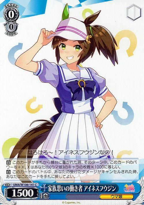 家族思いの働き者 アイネスフウジン