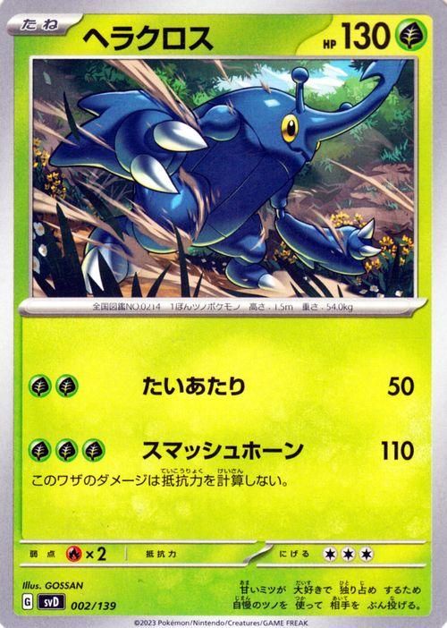 お気にいる ヘラクロス| ポケモンカードゲーム通販のカードミュージアム ポケモンカードゲーム