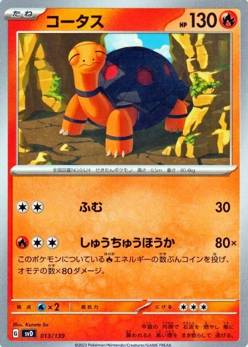 激安先着 コータス| ポケモンカードゲーム通販のカードミュージアム ポケモンカードゲーム