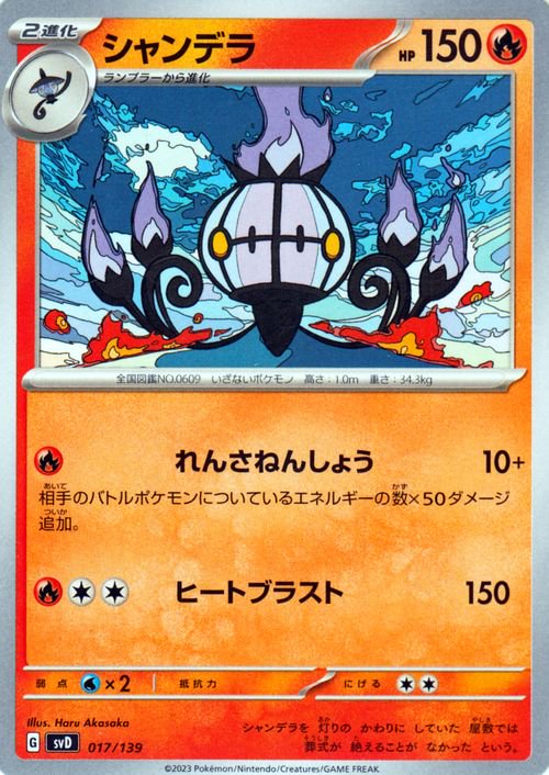 シャンデラ| ポケモンカードゲーム通販のカードミュージアム