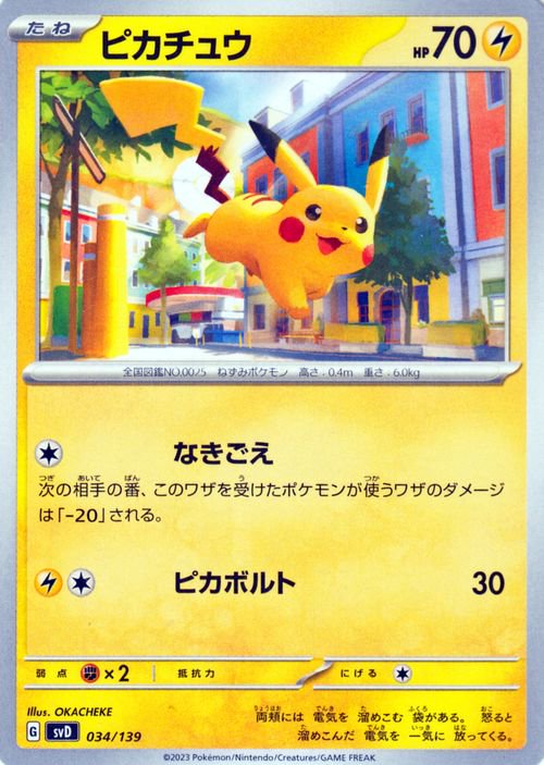 ピカチュウ| ポケモンカードゲーム通販のカードミュージアム