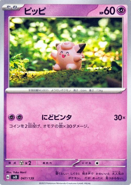 ピッピ| ポケモンカードゲーム通販のカードミュージアム