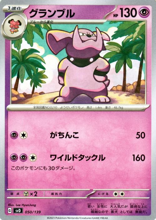 グランブル| ポケモンカードゲーム通販のカードミュージアム