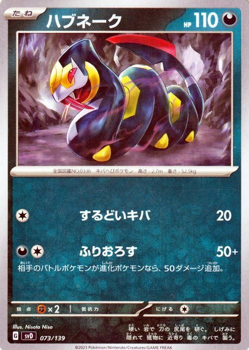ハブネーク| ポケモンカードゲーム通販のカードミュージアム