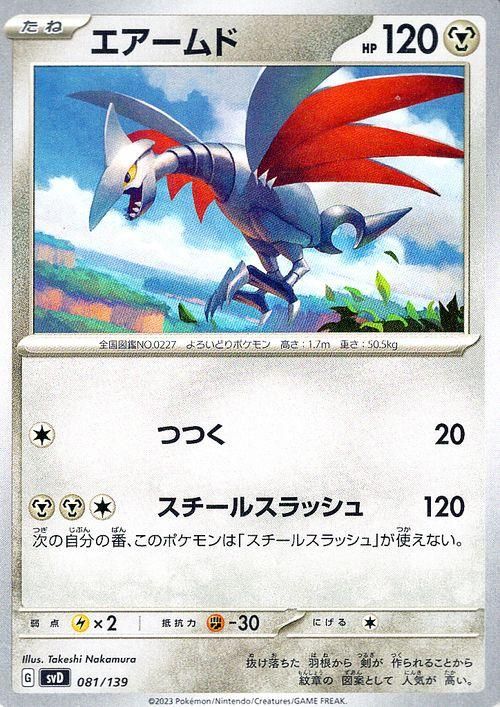 エアームド| ポケモンカードゲーム通販のカードミュージアム