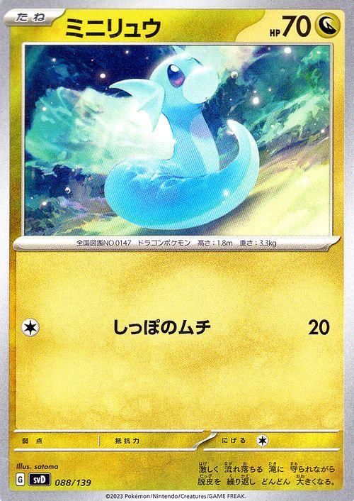 ミニリュウ| ポケモンカードゲーム通販のカードミュージアム
