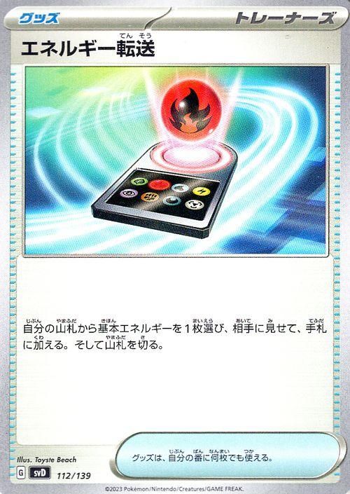 エネルギー転送