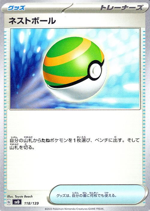 ネストボール| ポケモンカードゲーム通販のカードミュージアム