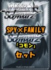 ヴァイスシュヴァルツ ブースターパック「SPY×FAMILY」コモン全28種×4枚セット カード