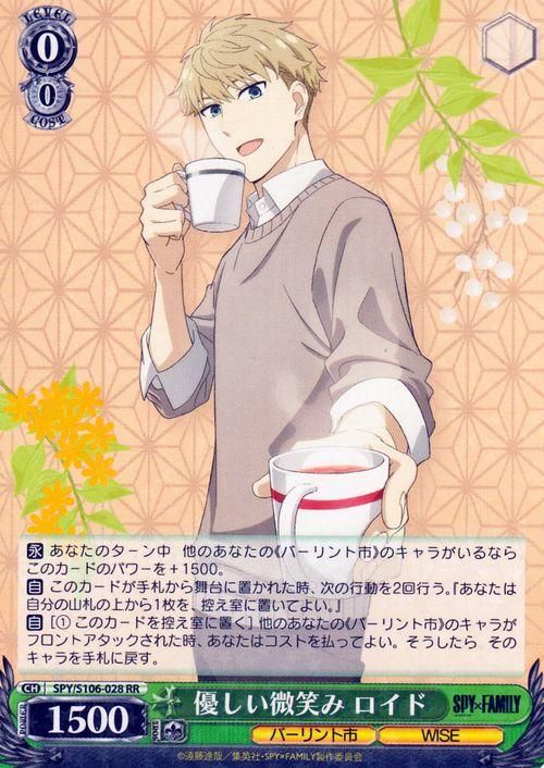 優しい微笑み ロイド【RR】