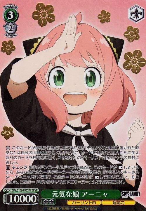 元気な娘 アーニャ【SPYR】