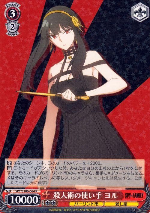 殺人術の使い手 ヨル（R）｜ヴァイスシュヴァルツカード通販のカード