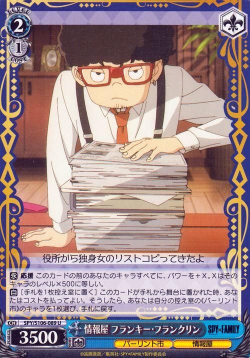 情報屋 フランキー・フランクリン