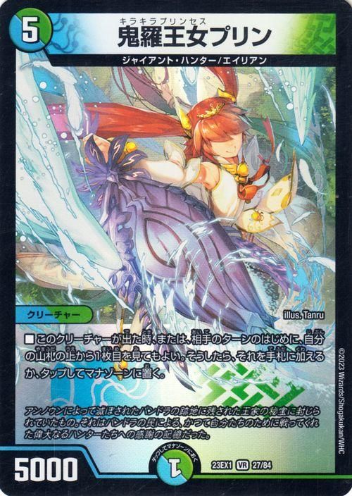 鬼羅王女プリン（ベリーレア）｜デュエマシングルカード通販のカード