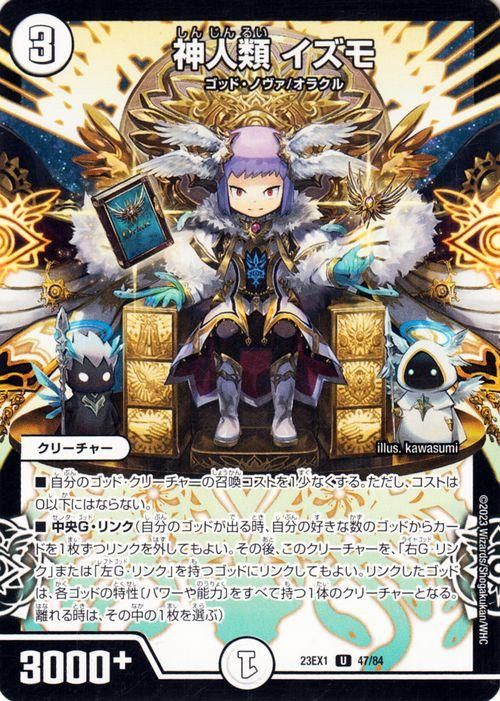 神人類 イズモ（アンコモン）｜デュエマシングルカード通販のカード