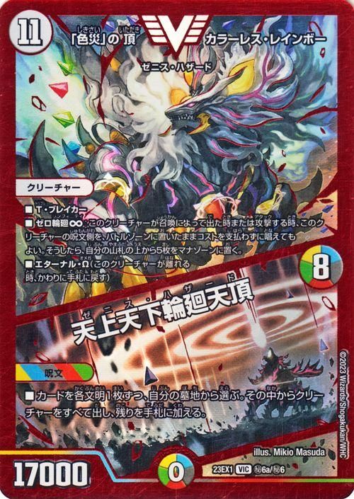 BGS9.5 「色災」の頂 カラーレス•レインボー ダイヤモンド