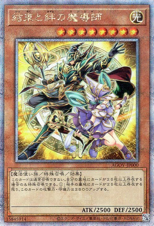 遊戯王 結束と絆の魔導師 AGOV-JP000 25th-