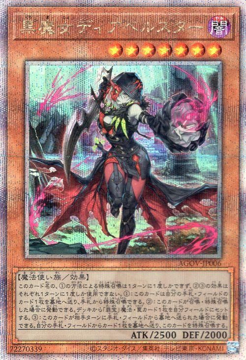 遊戯王 黒魔女ディアベルスターデッキ - 遊戯王