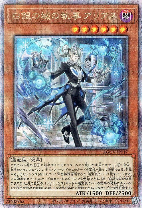 遊戯王 白銀の城の執事 アリアス【25th シークレットレア】 エイジ