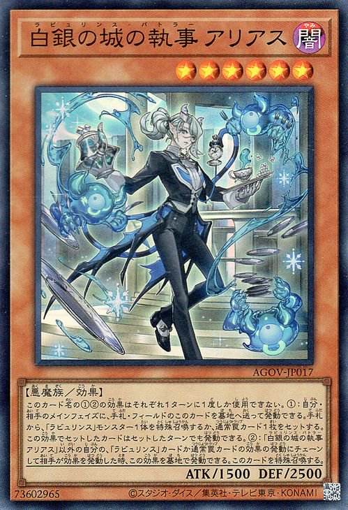 遊戯王 白銀の城の執事 アリアス【スーパーレア】 エイジ・オブ