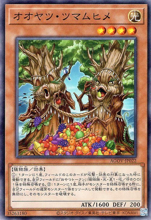 オオヤツ・ツマムヒメ