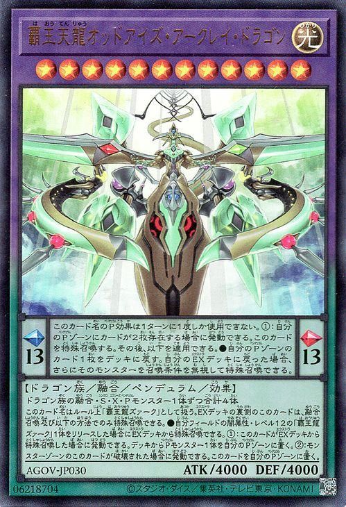 覇王天龍オッドアイズ・アークレイ・ドラゴン【ウルトラレア】