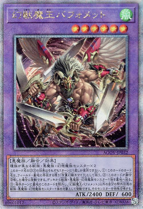 遊戯王 幻獣魔王バフォメット【25th シークレットレア】 エイジ・オブ