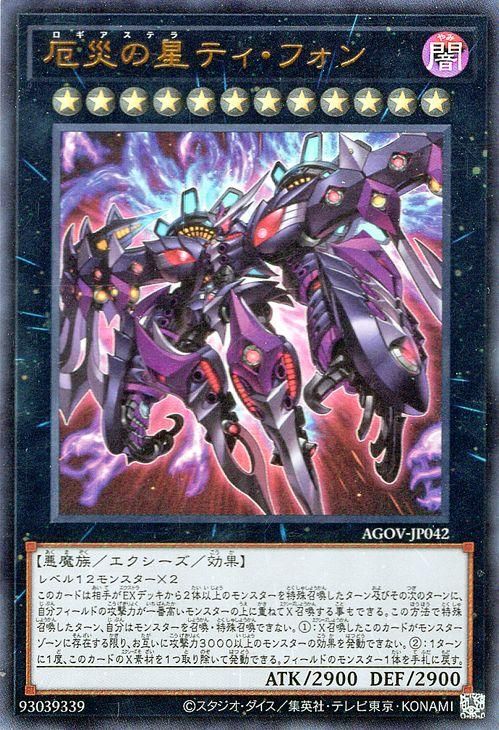 遊戯王 厄災の星ティ・フォン【ウルトラレア】 エイジ・オブ