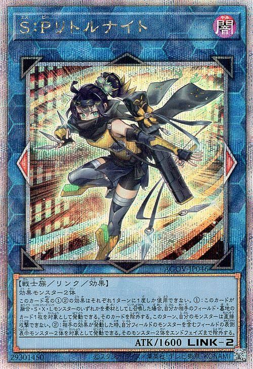 遊戯王OCG SPリトルナイト 25thレア - 遊戯王