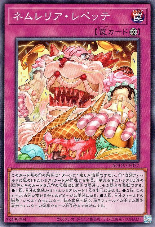 遊戯王 ネムレリア・レペッテ【ノーマル】 エイジ・オブ