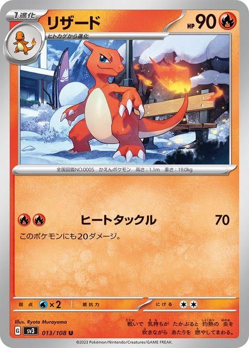 リザード| ポケモンカードゲーム通販のカードミュージアム