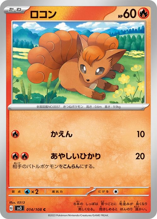 ロコン| ポケモンカードゲーム通販のカードミュージアム