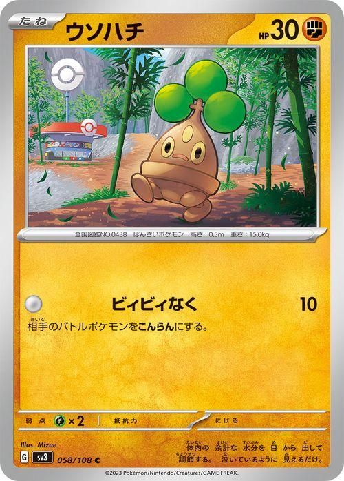ウソハチ| ポケモンカードゲーム通販のカードミュージアム