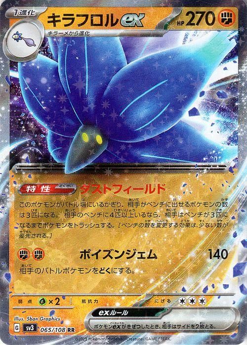 キラフロルex【RR】