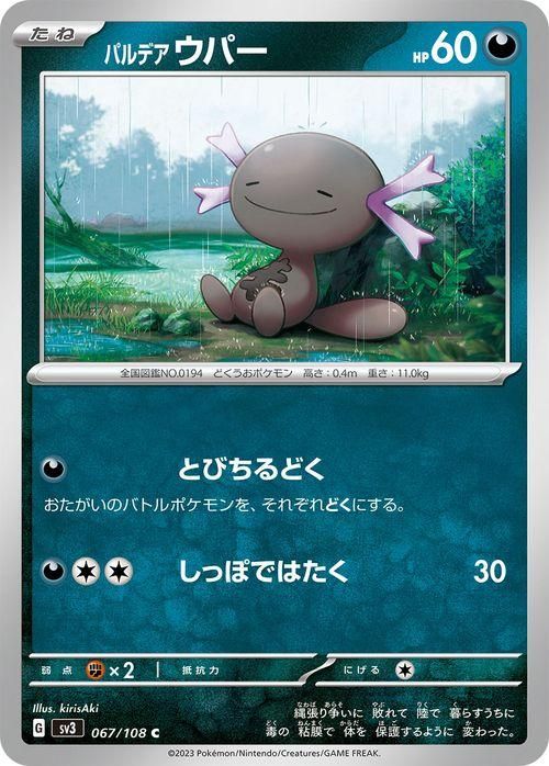 ポケモンカード psa10 パルデア　ウパー ポケモンカード PSA10 パルデア ウパー AR スタートデッキ