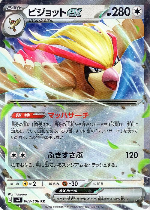 【PSA10】ポケモンカードゲーム ピジョットEX