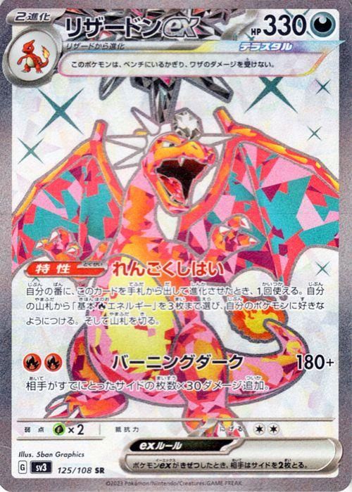 ポケモンカード 黒炎の支配者 リザードンex SR