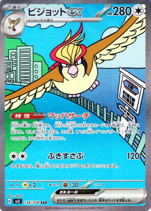 ピジョットex（SAR）| ポケモンカードゲーム通販のカードミュージアム