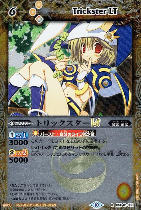 トリックスターLT（レア）｜バトルスピリッツ通販のカードミュージアム